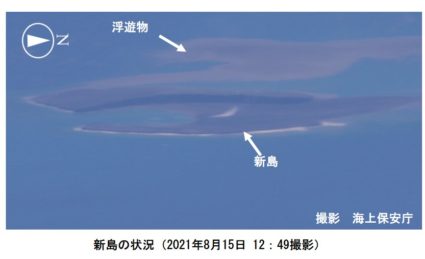 An August 15 image released by the Japan Coast Guard shows the island created by the undersea volcano near Iwo Jima.