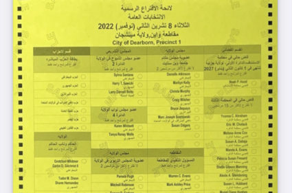 Screenshot of Arabic sample ballot for City of Dearborn, Michigan, Precinct 1, for November 8, 2022 election from the city clerk’s webpage. Top half of a yellow sample ballot with Arabic and English writing.